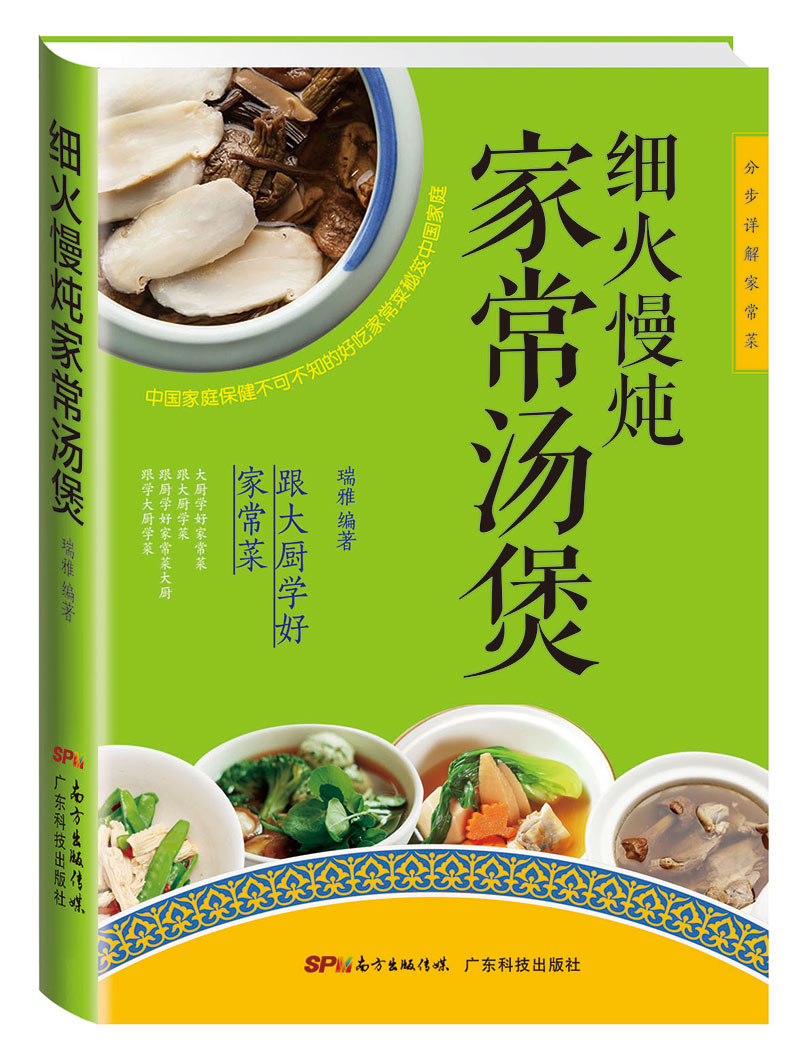 細火慢燉家常湯煲