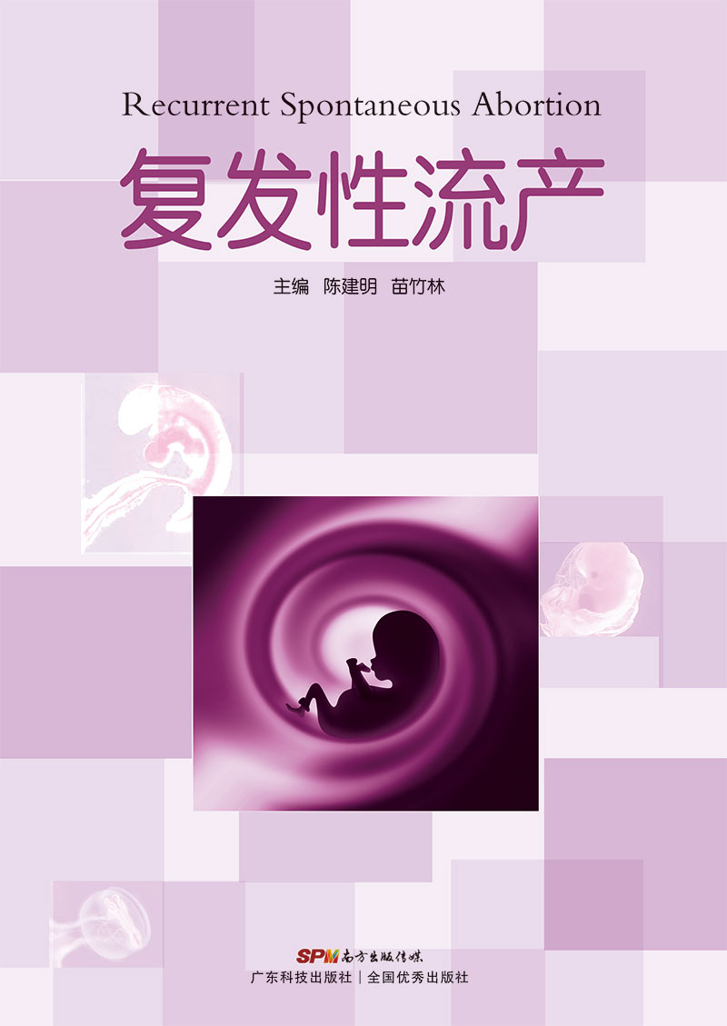 復發(fā)性流產(chǎn)
