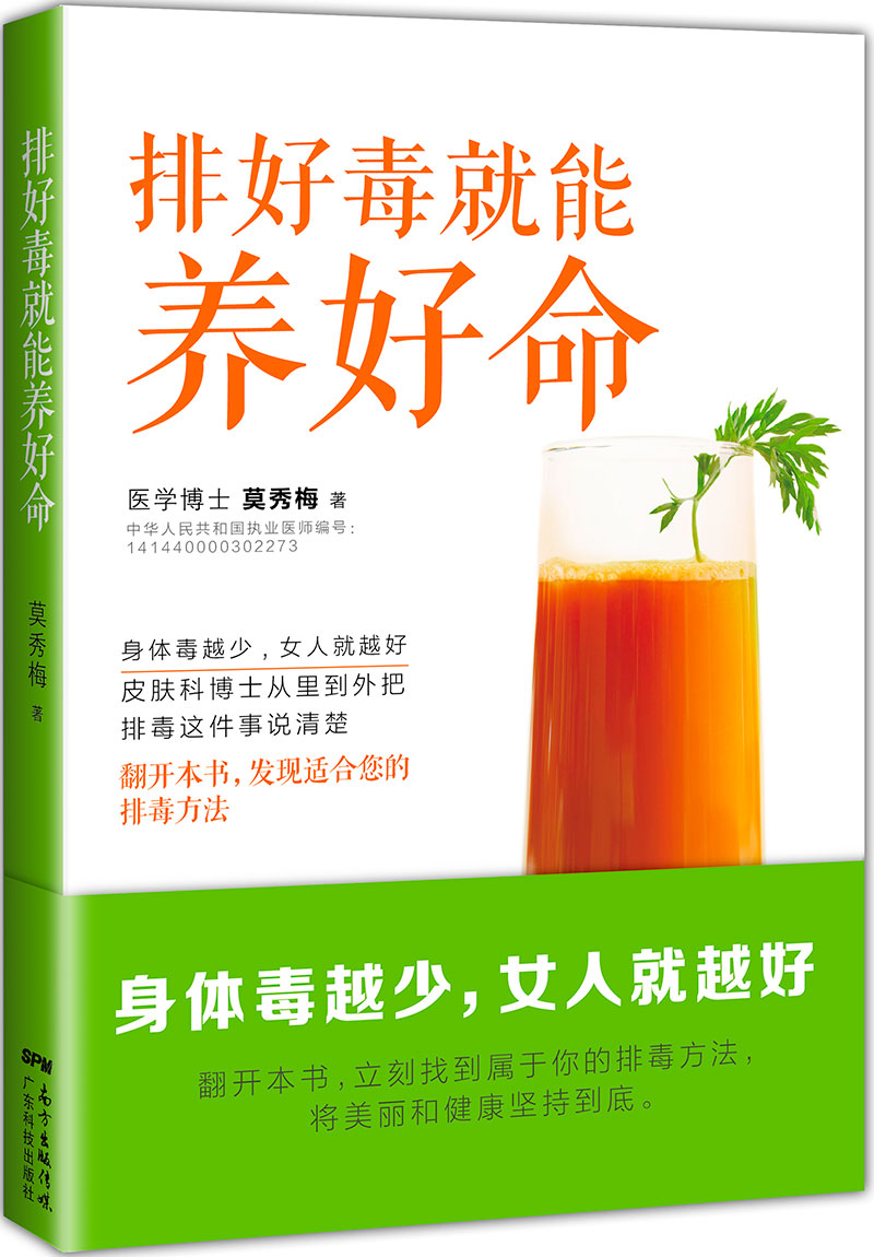 排好毒就能養好命