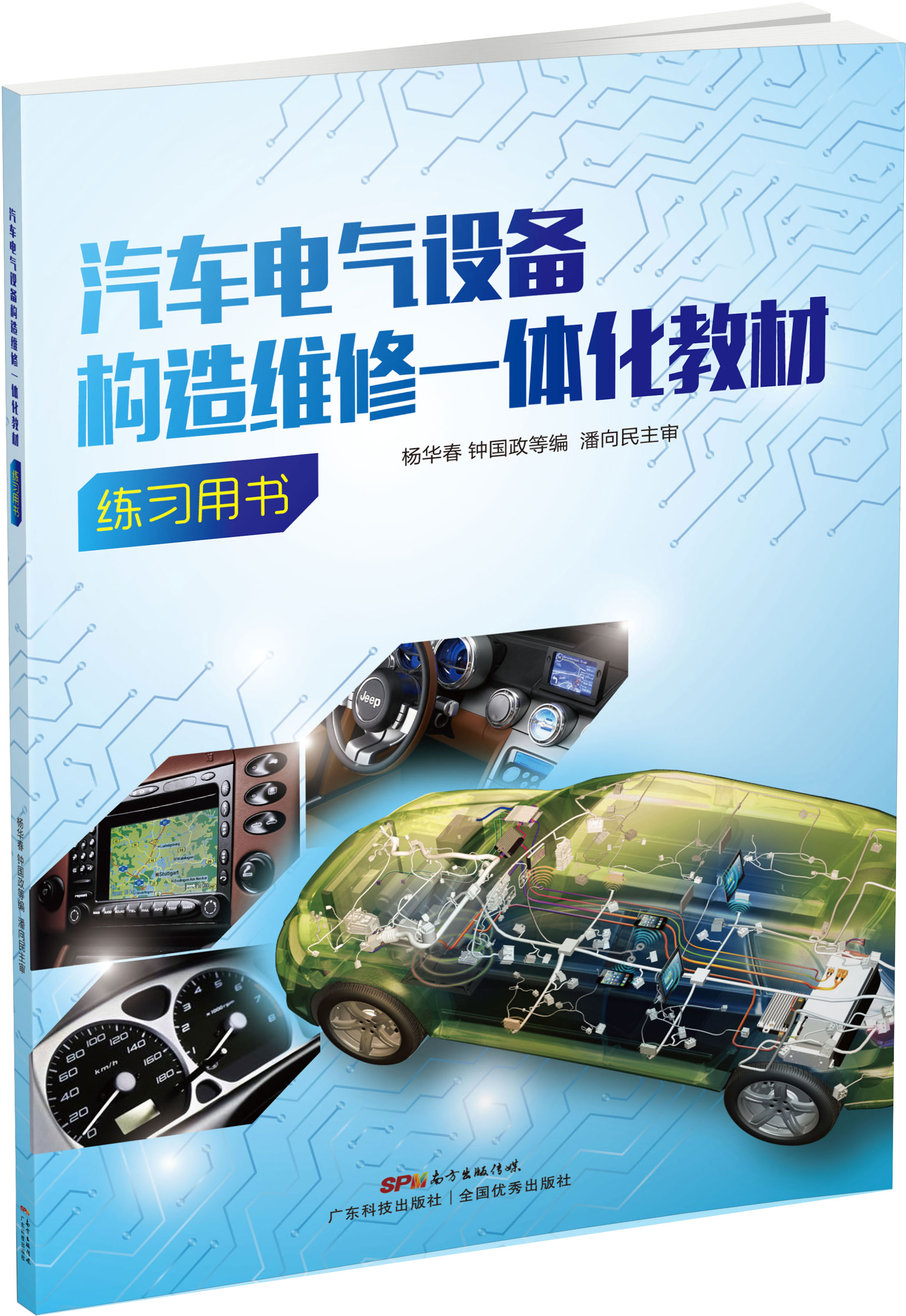 汽車(chē)電氣設備構造維修一體化教材練習用書(shū)