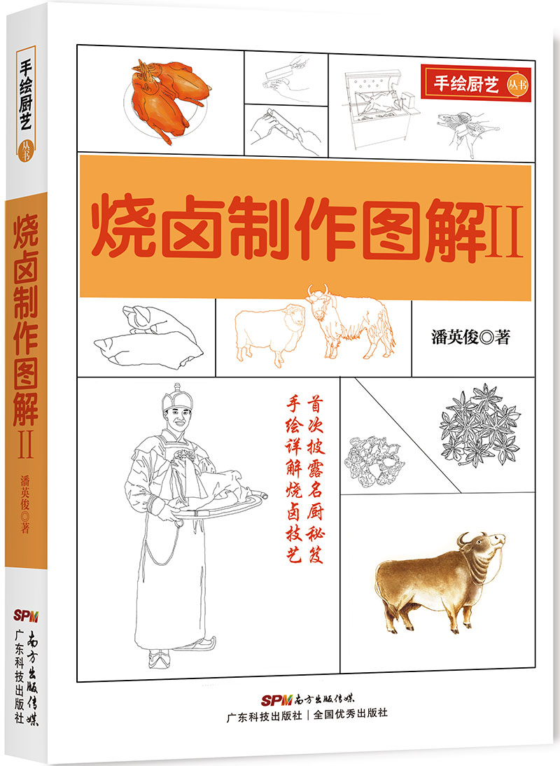 燒鹵制作圖解Ⅱ