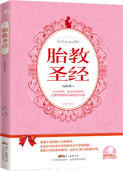 胎教圣經(jīng)