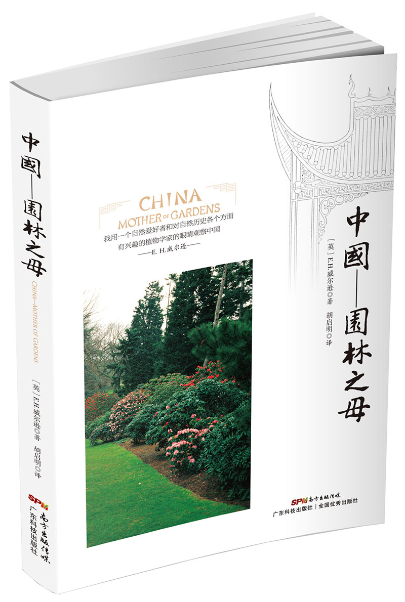 中國——園林之母