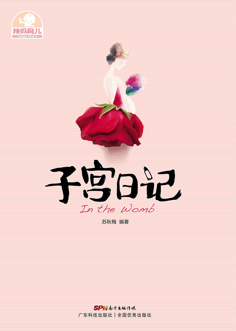 子宮日記