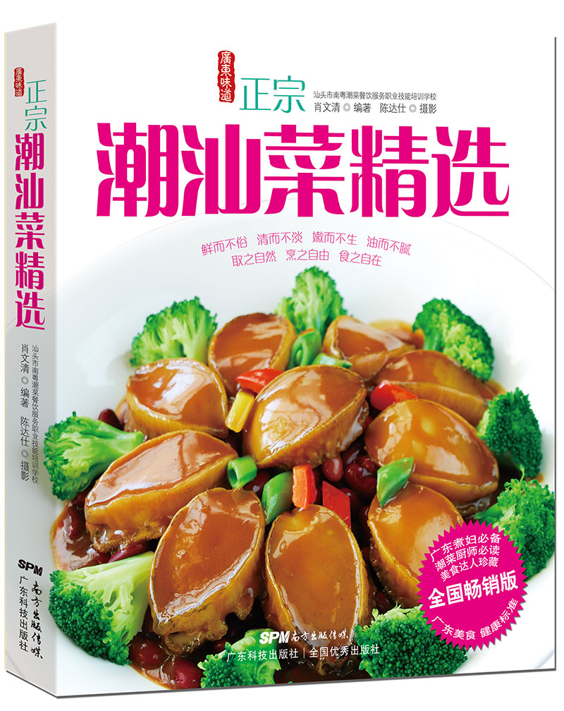 正宗潮汕菜精選