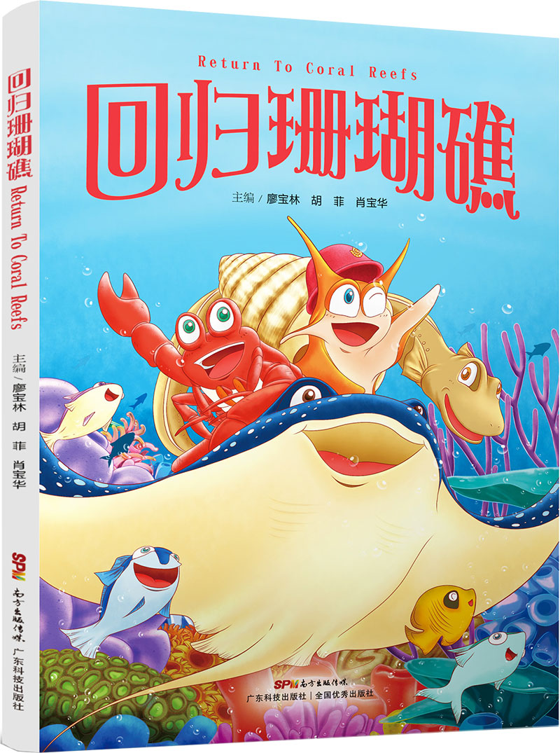 回歸珊瑚礁