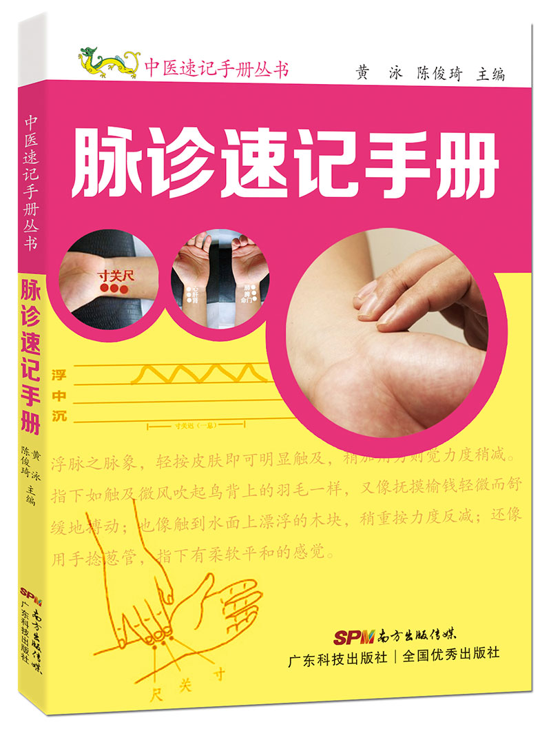 脈診速記手冊
