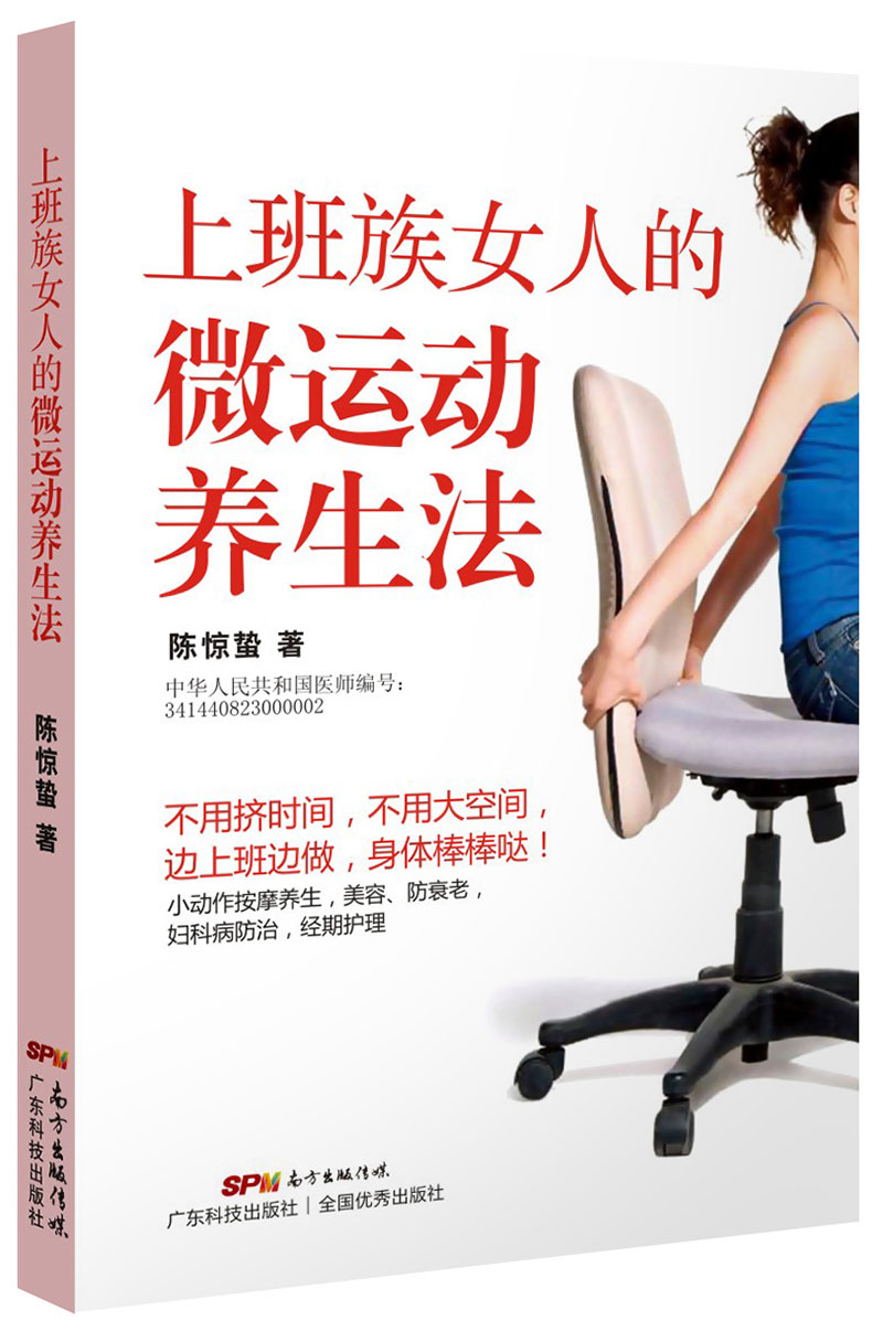 上班族女人的微運動(dòng)養生法