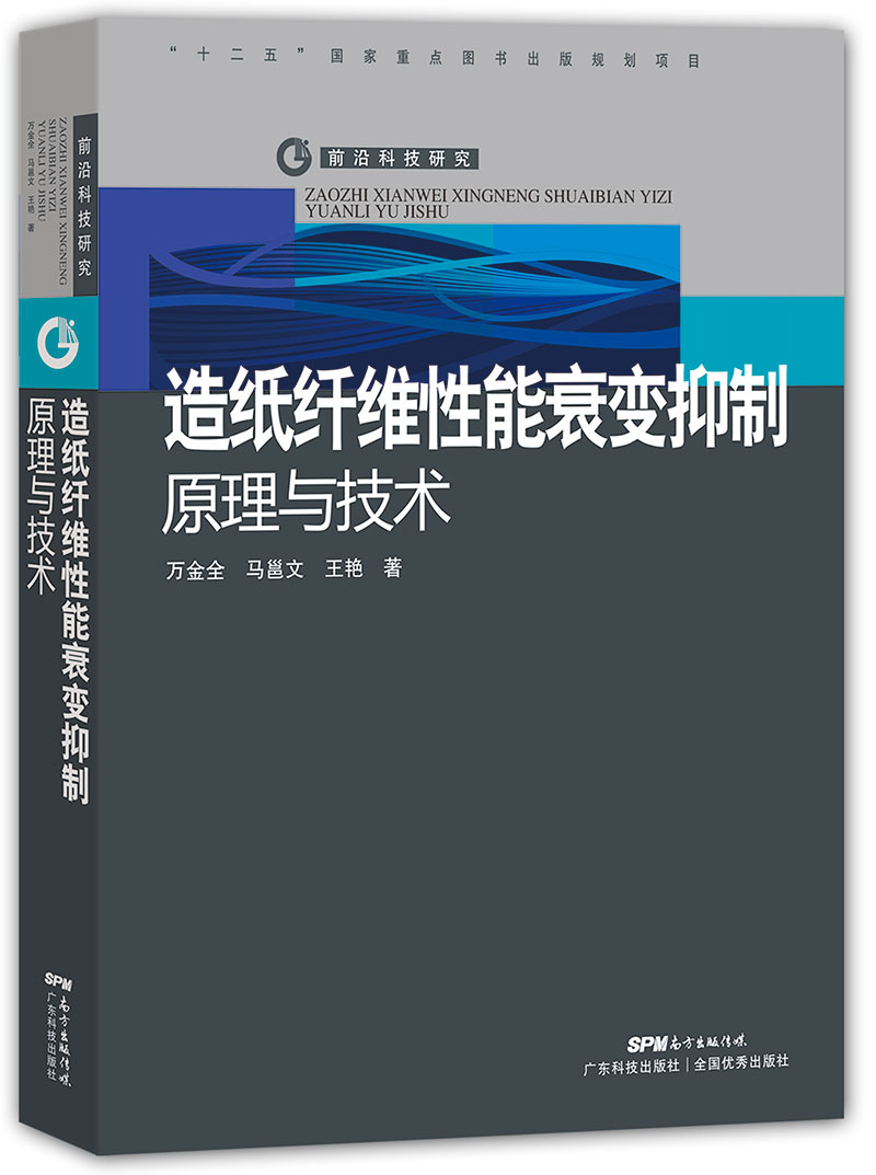 造紙纖維性能衰變抑制的原理與技術(shù)