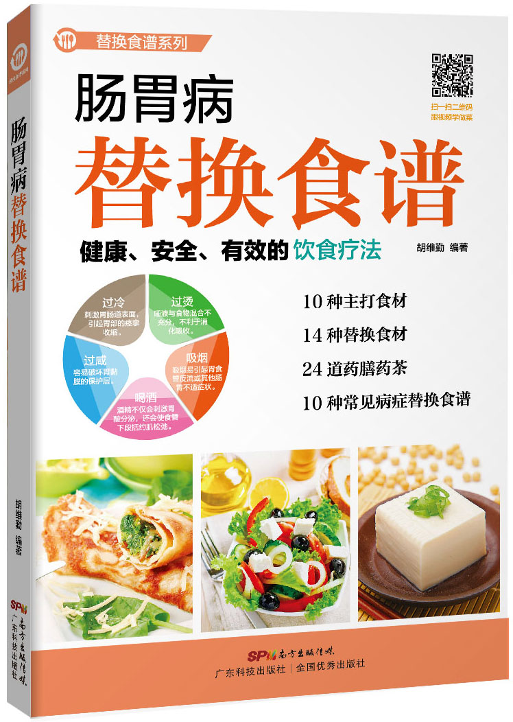 腸胃病替換食譜