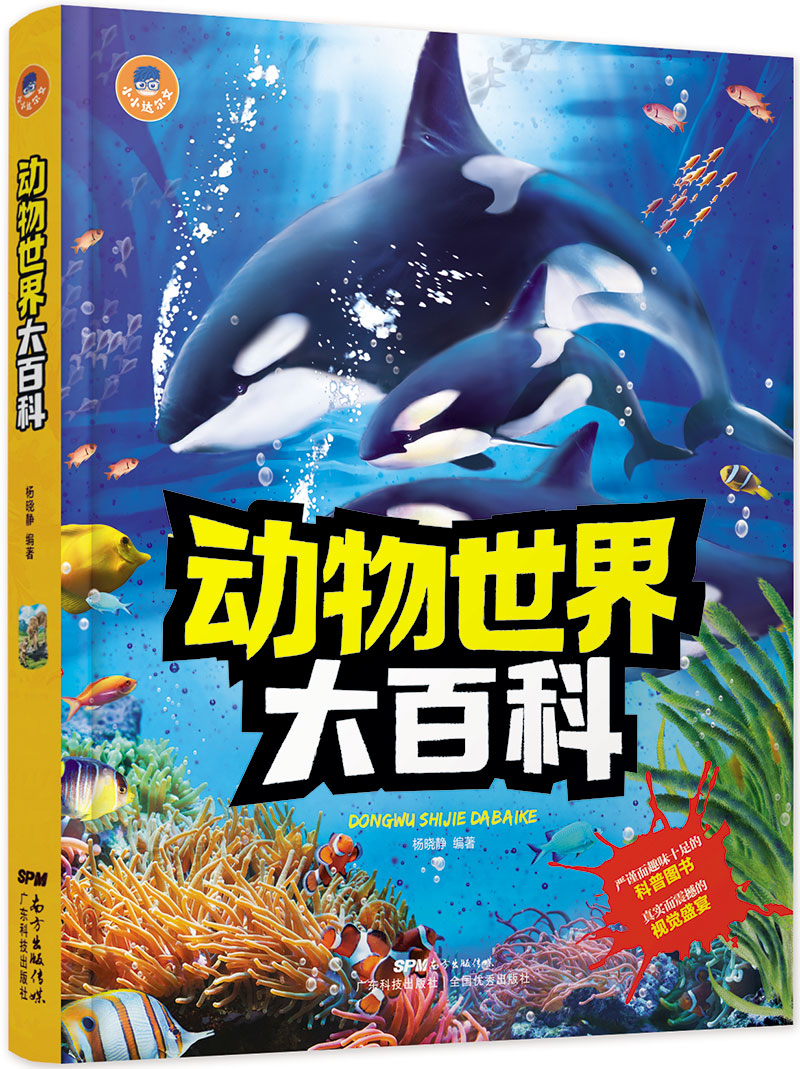 動(dòng)物世界大百科