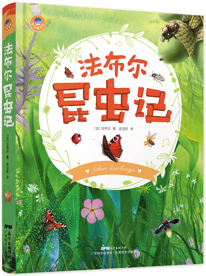 法布爾昆蟲(chóng)記