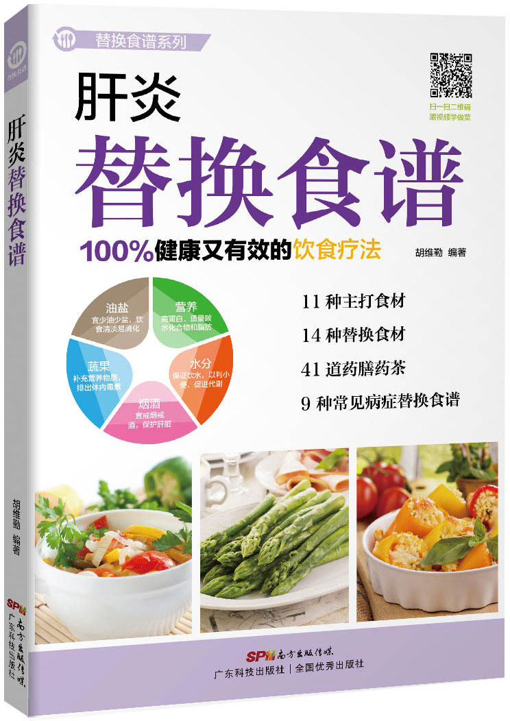 肝炎替換食譜