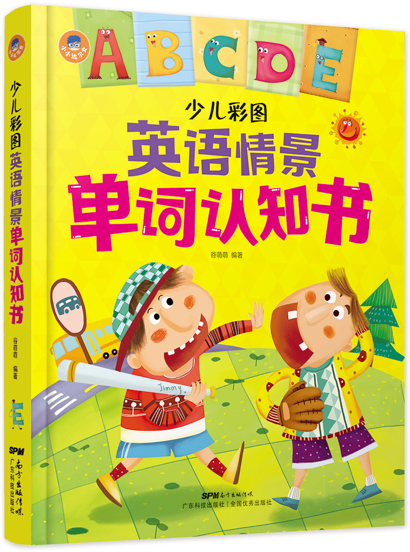 少兒彩圖英語(yǔ)情景單詞認知書(shū)