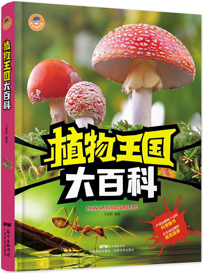 植物王國大百科
