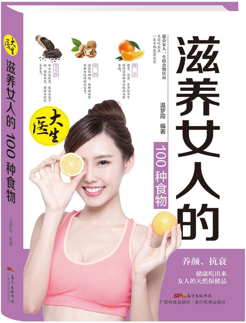 滋養女人的100種食物