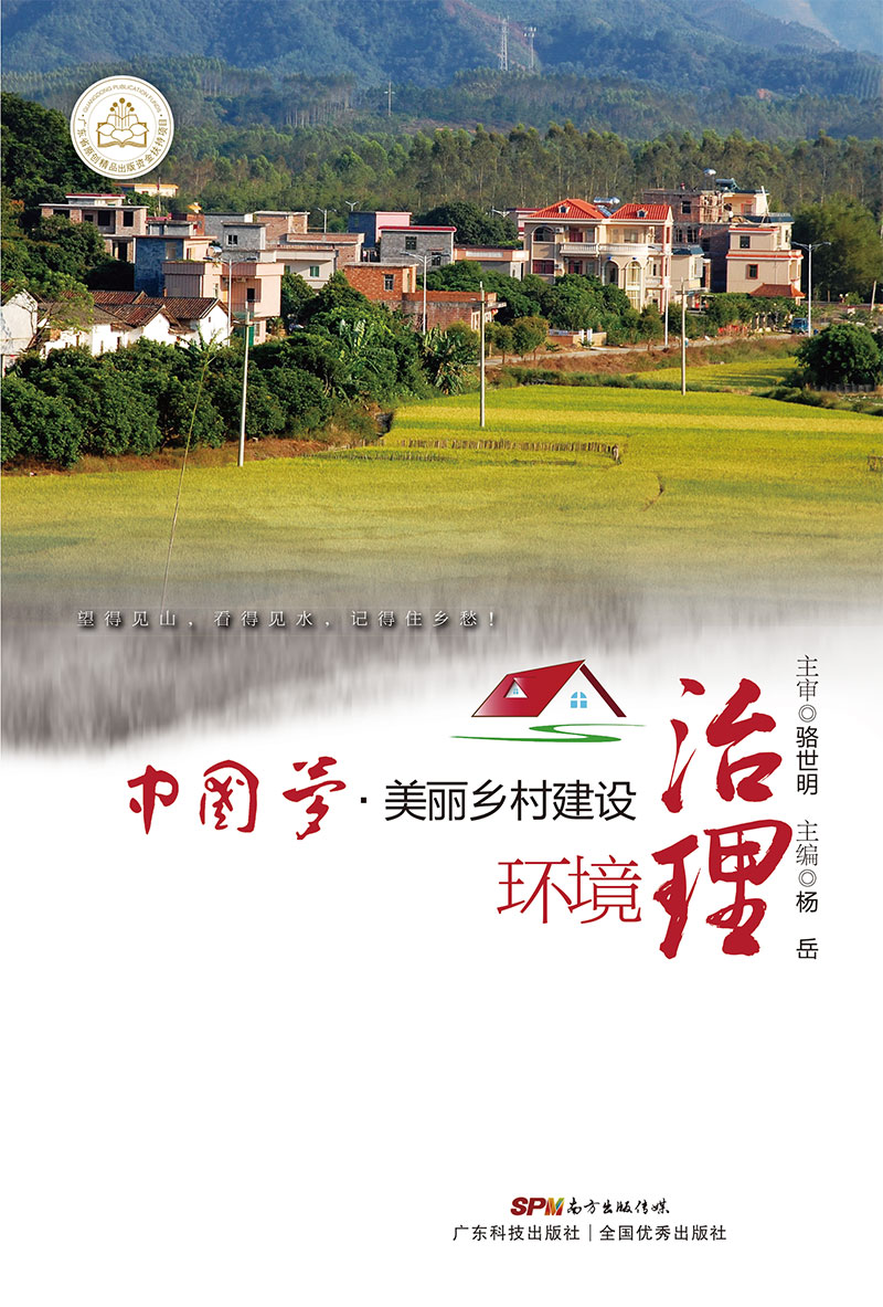 中國夢(mèng)•美麗鄉村建設  環(huán)境治理