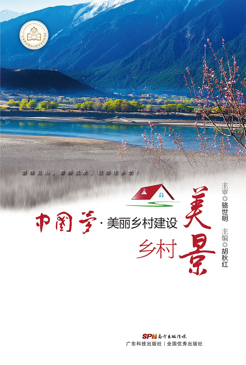 中國夢(mèng)•美麗鄉村建設  鄉村美景