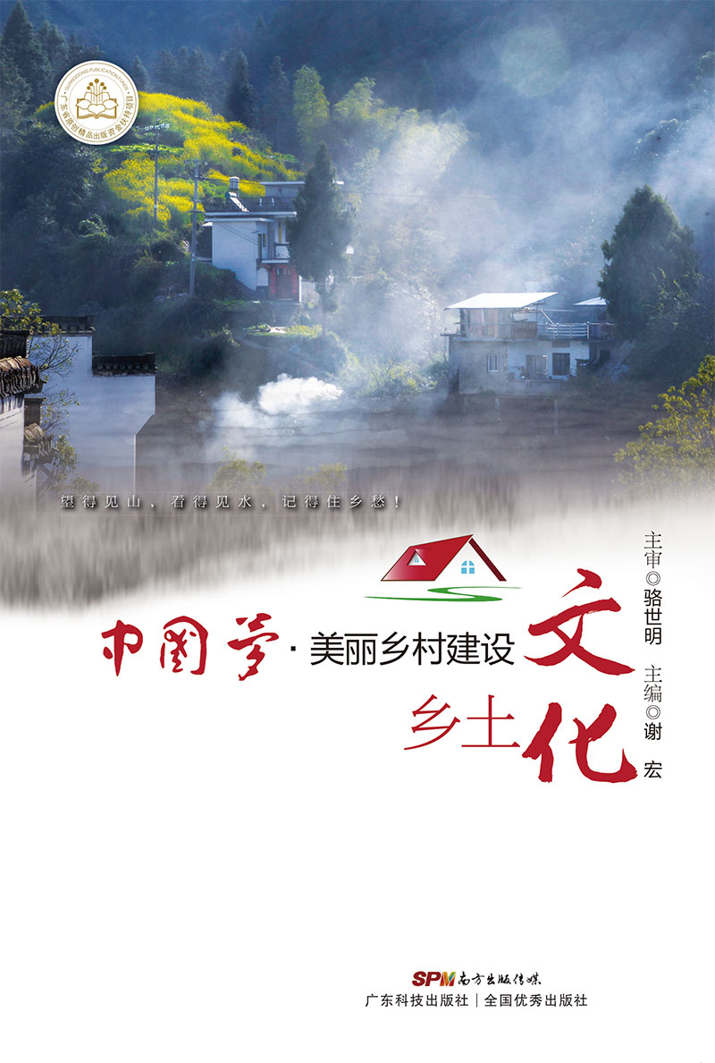 中國夢(mèng)•美麗鄉村建設  鄉土文化