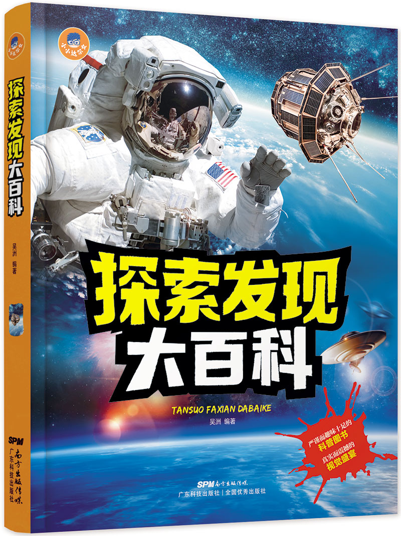 探索發(fā)現大百科