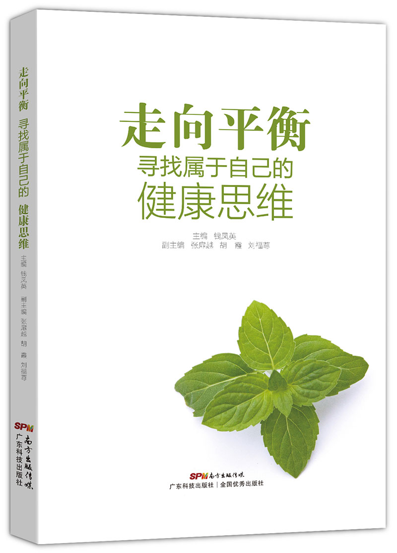 走向平衡 尋找屬于自己的健康思維