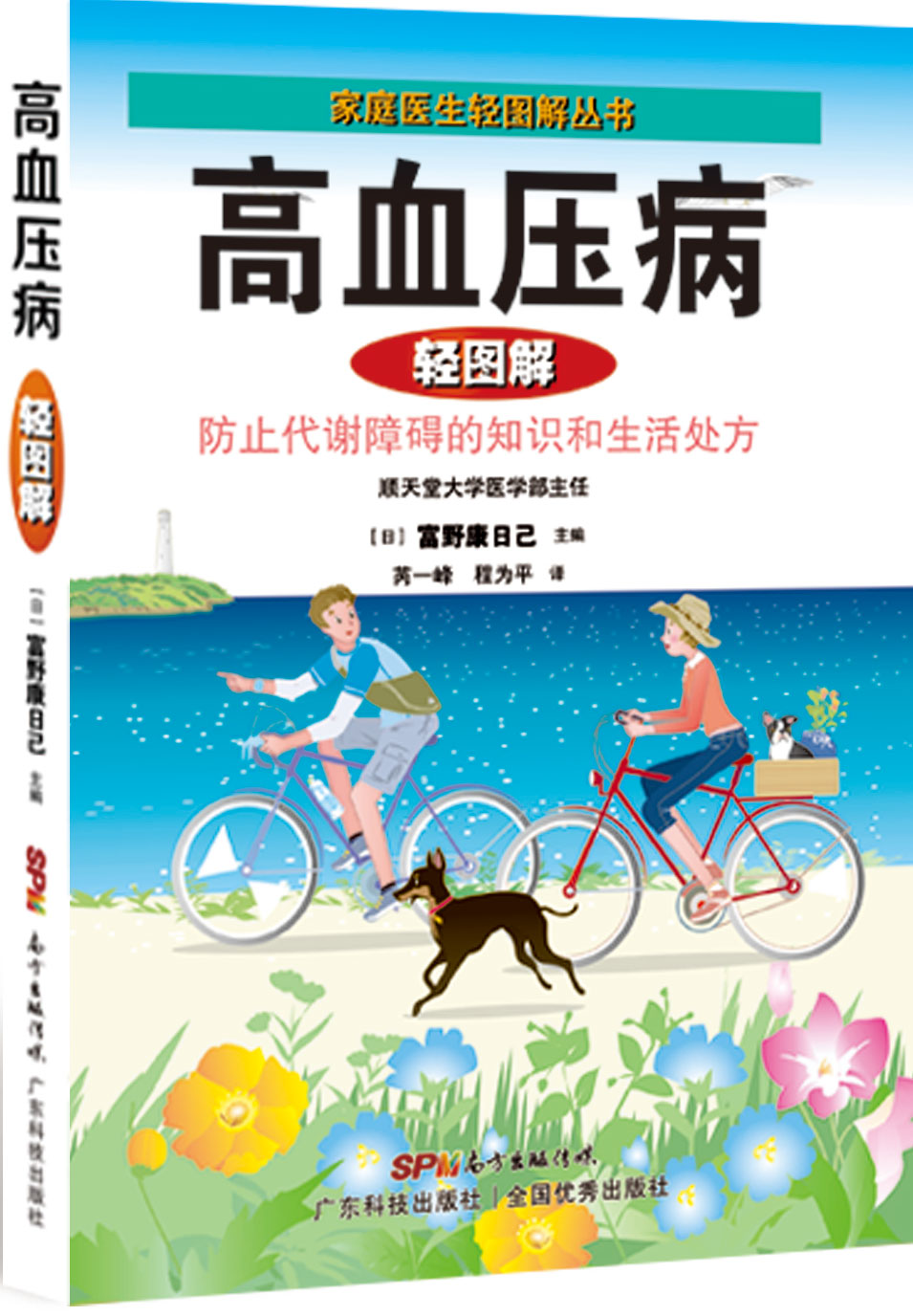 高血壓病輕圖解