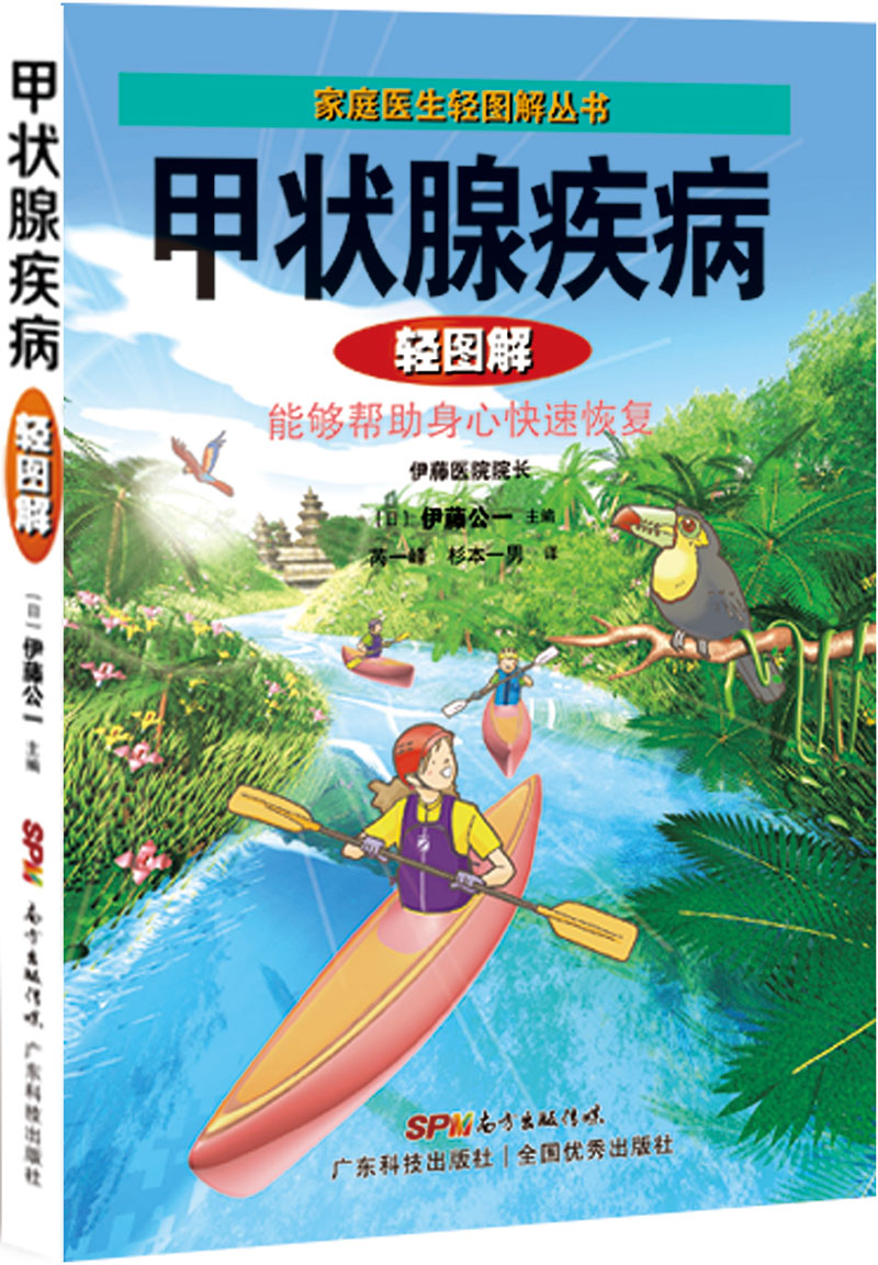 甲狀腺疾病輕圖解