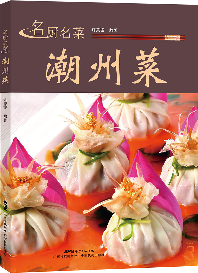 名廚名菜潮州菜