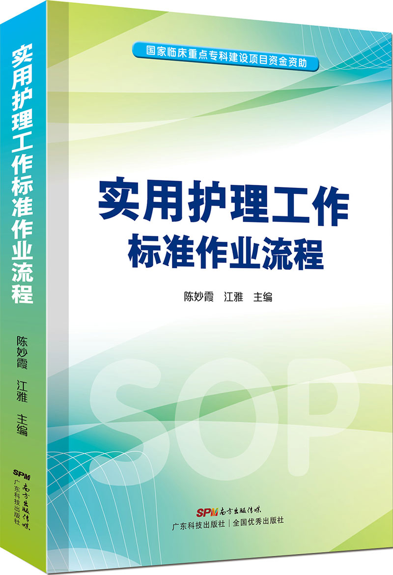 實(shí)用護理工作標準作業(yè)流程