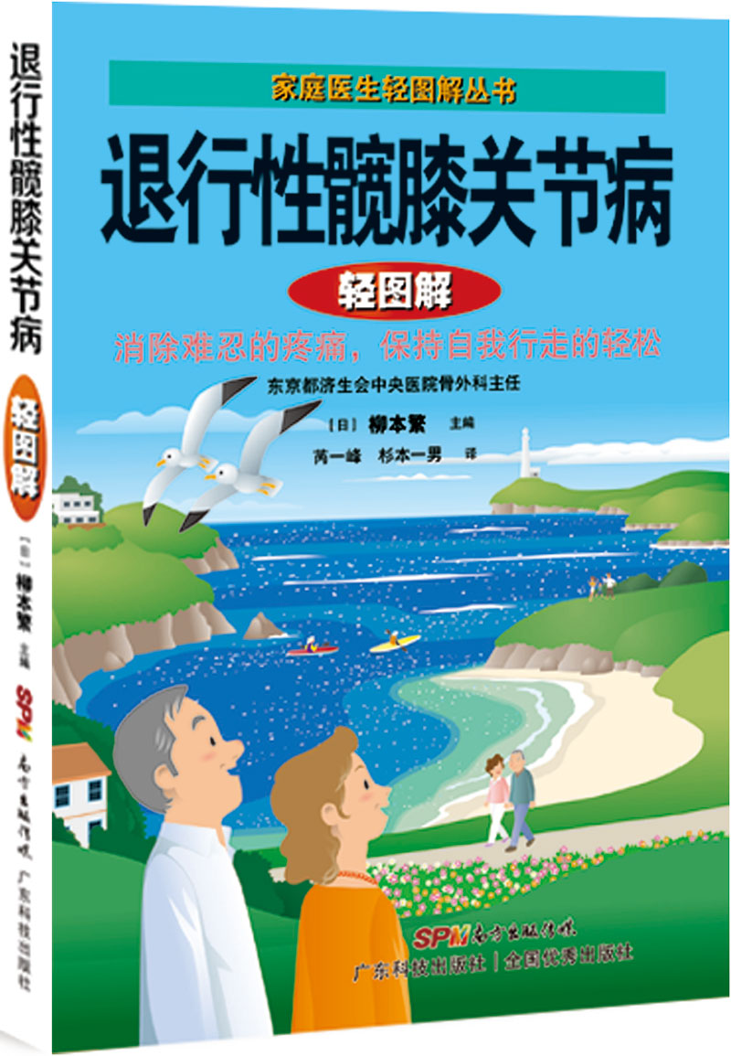 退行性髖膝關(guān)節病輕圖解