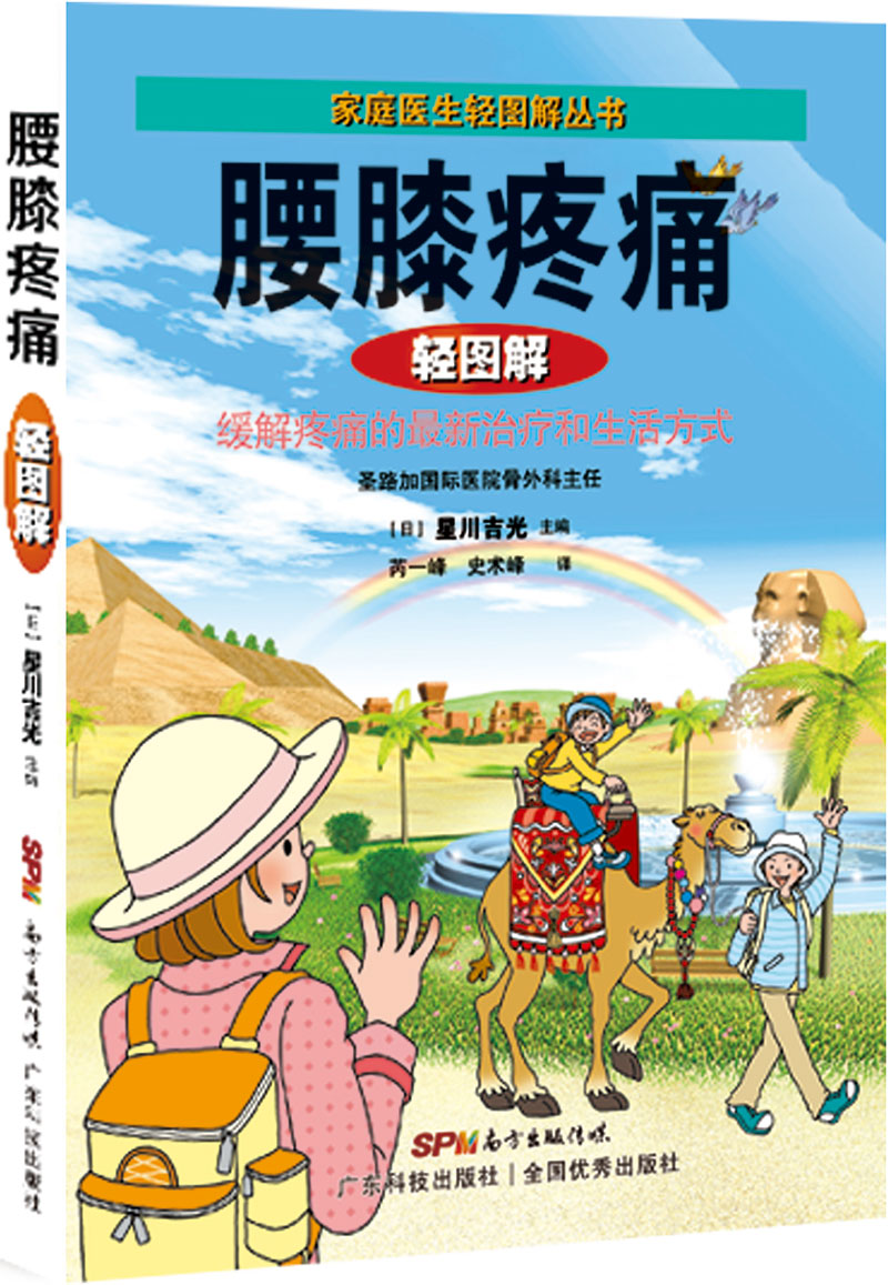 腰膝疼痛輕圖解