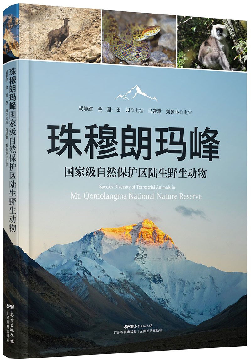 珠穆朗瑪峰國家級自然保護區陸生野生動(dòng)物