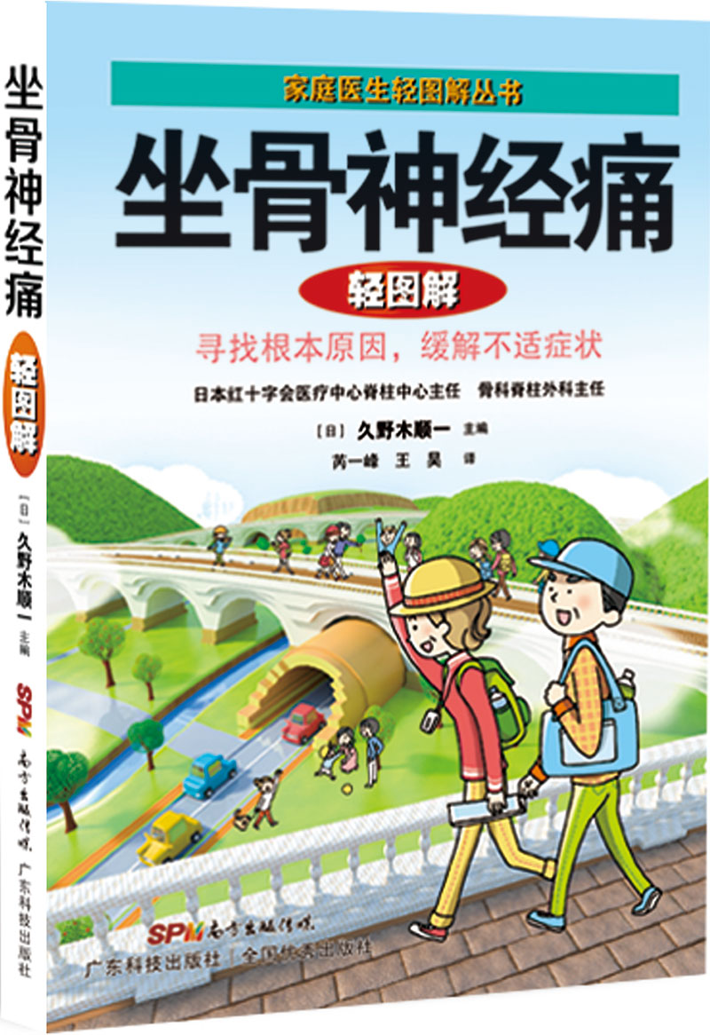 坐骨神經(jīng)痛輕圖解