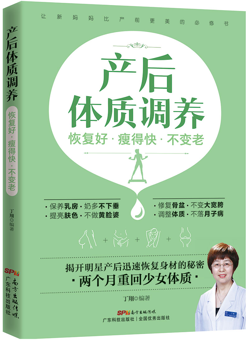產(chǎn)后體質(zhì)調養：恢復好  瘦得快  不變老