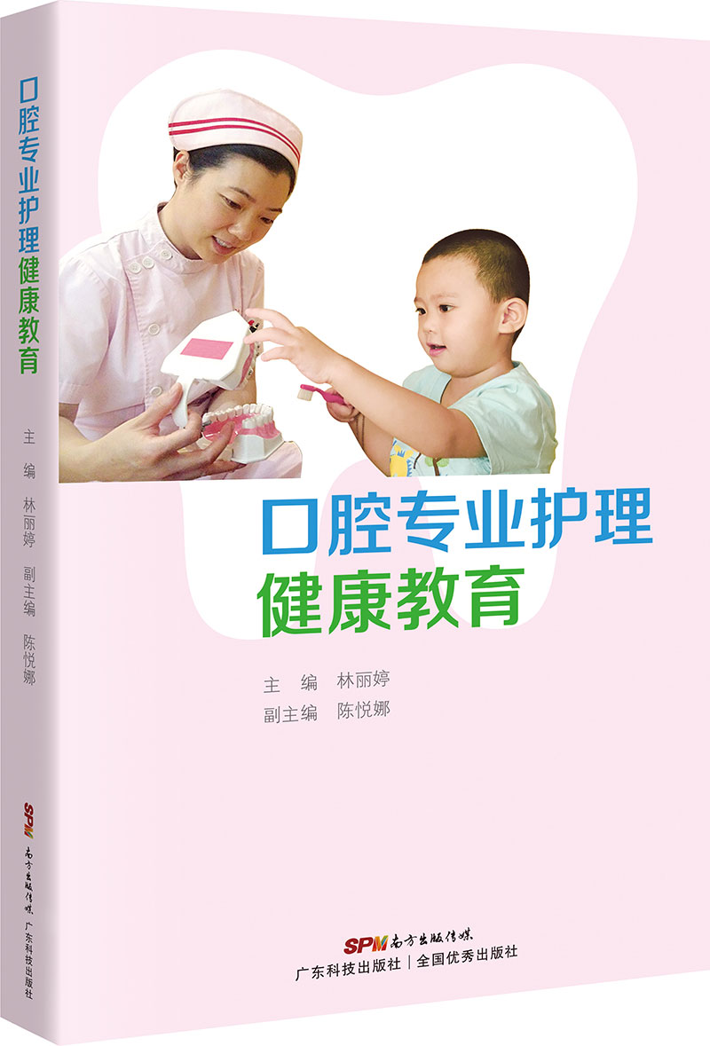 口腔專(zhuān)業(yè)護理健康教育