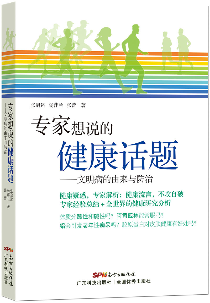 專(zhuān)家想說(shuō)的健康話(huà)題——文明病的由來(lái)與防治