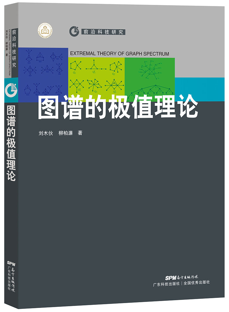 圖譜的極值理論