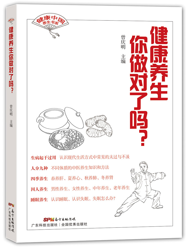 健康養生你做對了嗎？