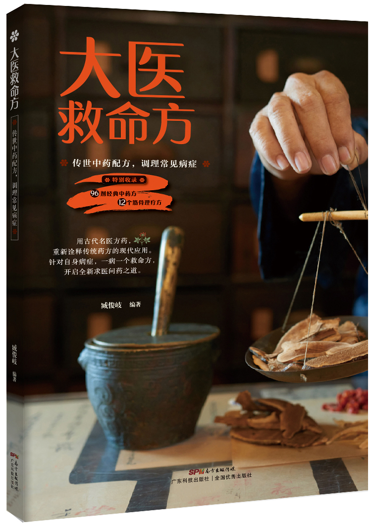 大醫救命方