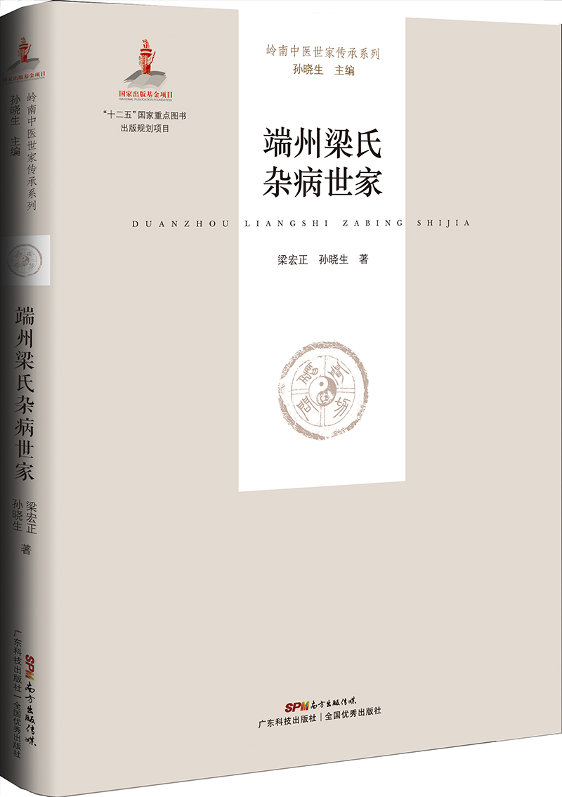 端州梁氏雜病世家（慢病快治，五代相傳，創(chuàng  )制涼茶術(shù)語(yǔ)列入國家非物質(zhì)文化遺產(chǎn)，首次公開(kāi)祖傳秘方和真傳秘法?。?>
                            </div>
                            <div   id=