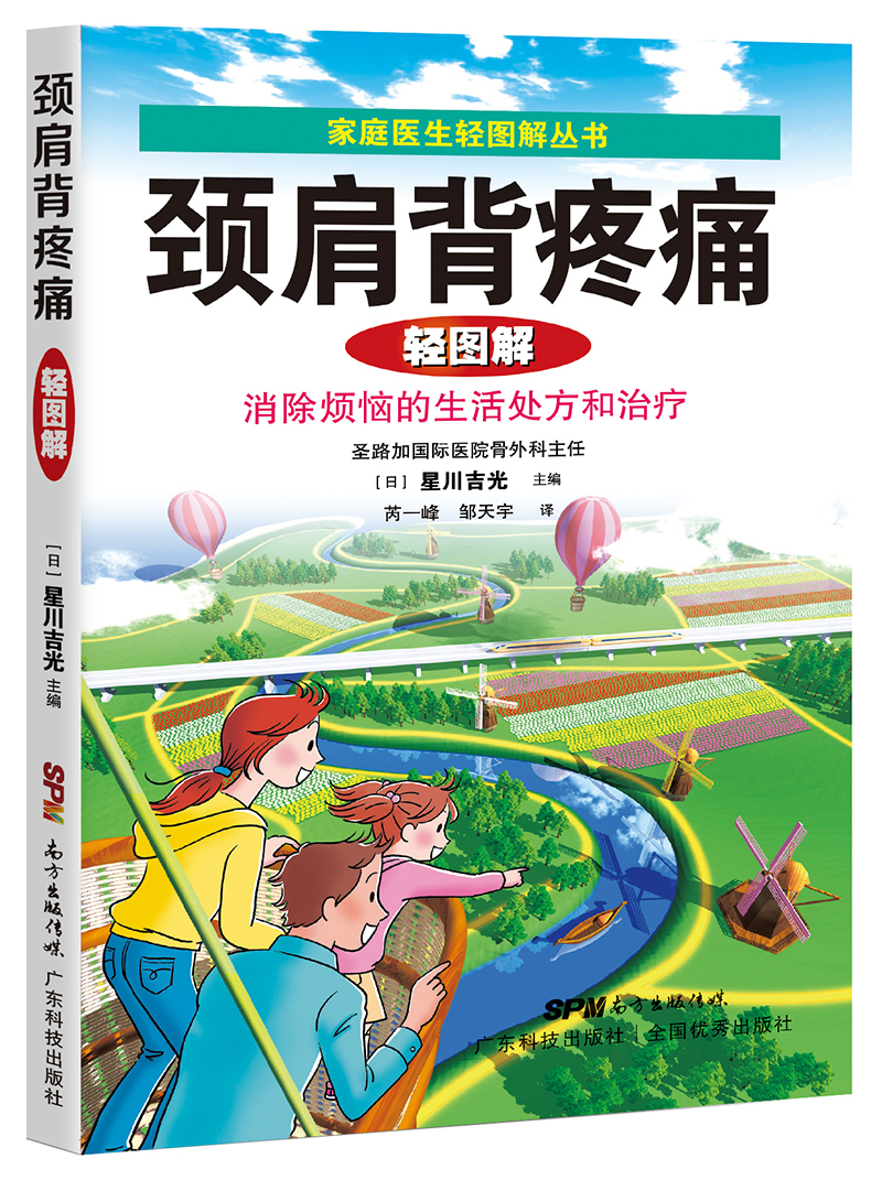 頸肩部疼痛輕圖解（做自己的醫生，輕松面對常見(jiàn)?。?>
                            </div>
                            <div   id=