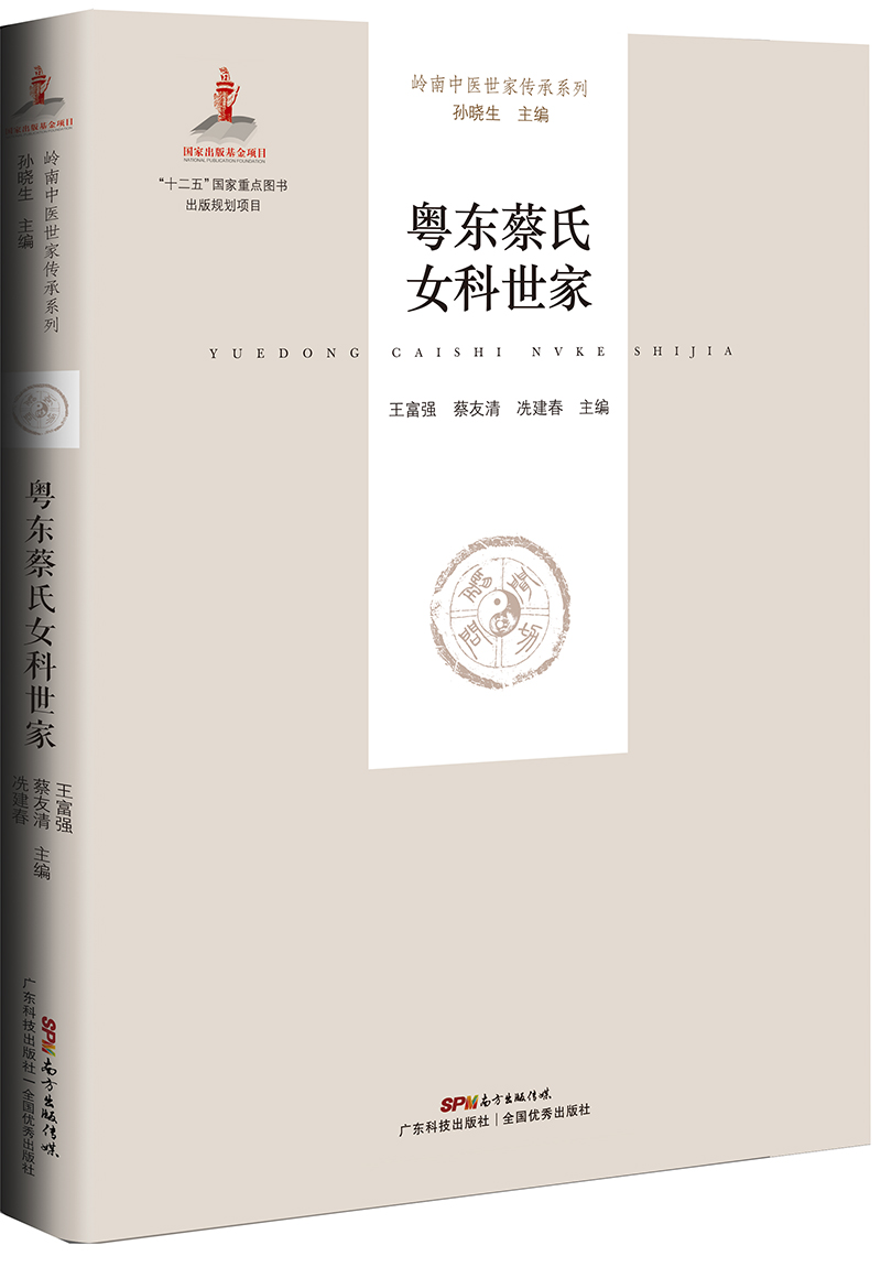 粵東蔡氏女科世家（自明代起十六代專(zhuān)攻婦科從未間斷，首次公開(kāi)婦科祖傳秘方和真傳秘法?。?>
                            </div>
                            <div   id=
