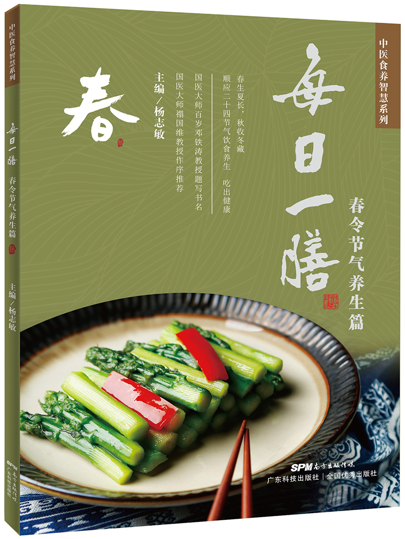 每日一膳：春令節氣養生篇