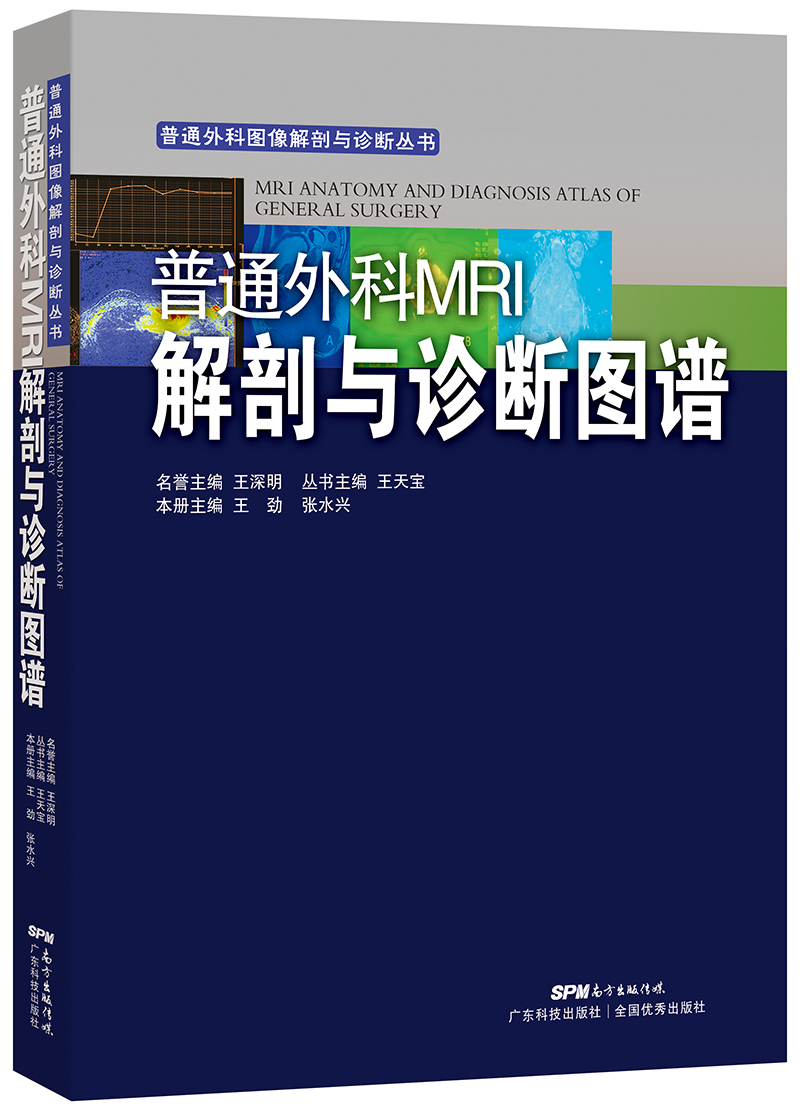 普通外科MRI解剖與診斷圖譜