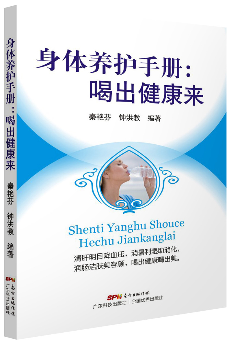 身體養護手冊：喝出健康來(lái)