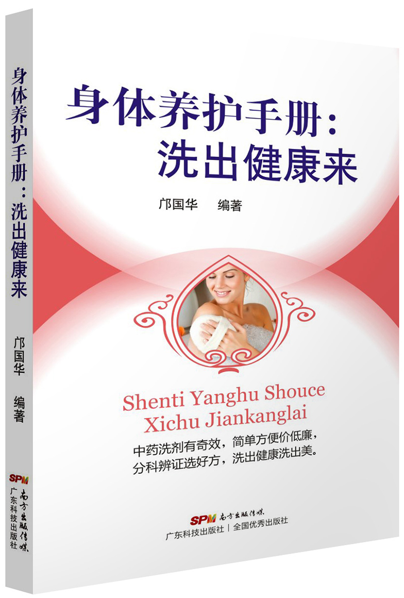 身體養護手冊：洗出健康來(lái)