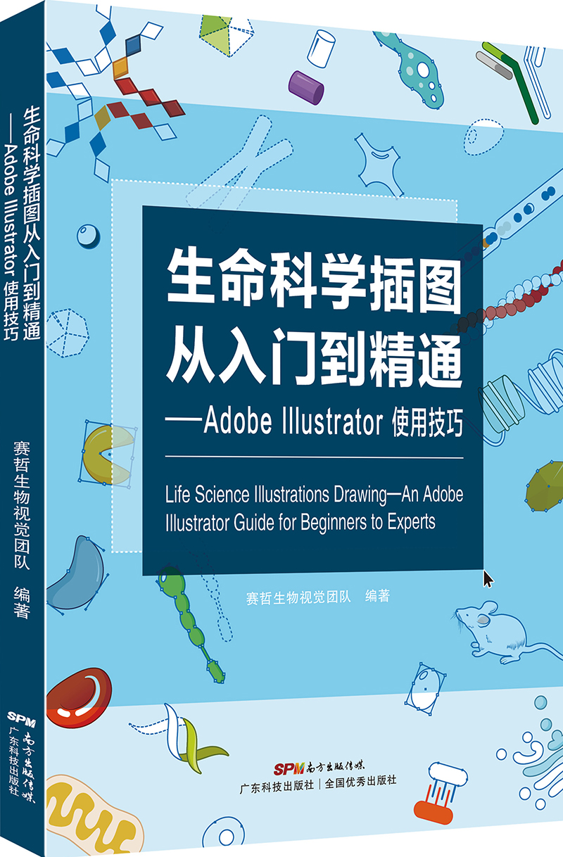 生命科學(xué)插圖從入門(mén)到精通——Adobe Illustrator使用技巧（沒(méi)有精美的圖畫(huà)，怎樣讓別人一目了然且賞心悅目地理解你的偉大思想與遠見(jiàn)卓識?。?>
                            </div>
                            <div   id=