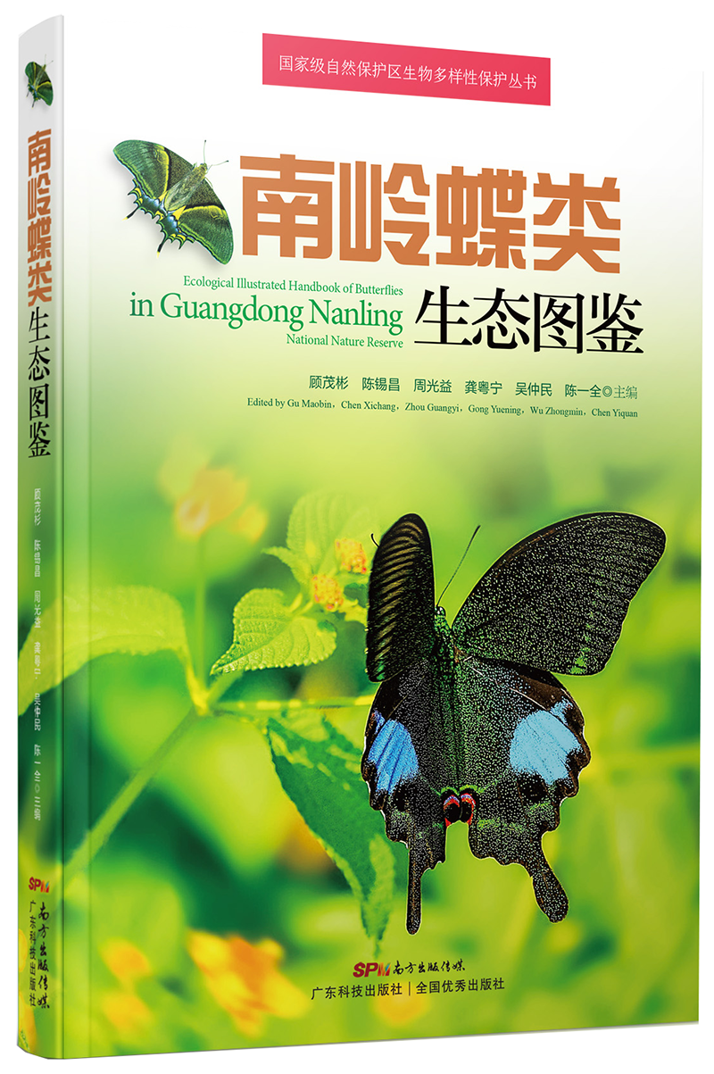 南嶺蝶類(lèi)生態(tài)圖鑒（一本集科普、科研、攝影于一身的蝴蝶生態(tài)彩色圖典?。?>
                            </div>
                            <div   id=