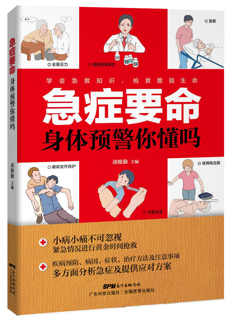 急癥要命，身體預警你懂嗎