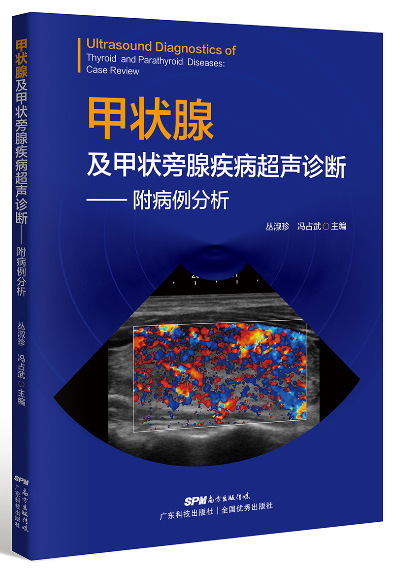 甲狀腺及甲狀旁腺疾病超聲診斷——附病例分析